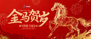 金马贺岁 福马迎新