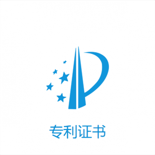 专利证书